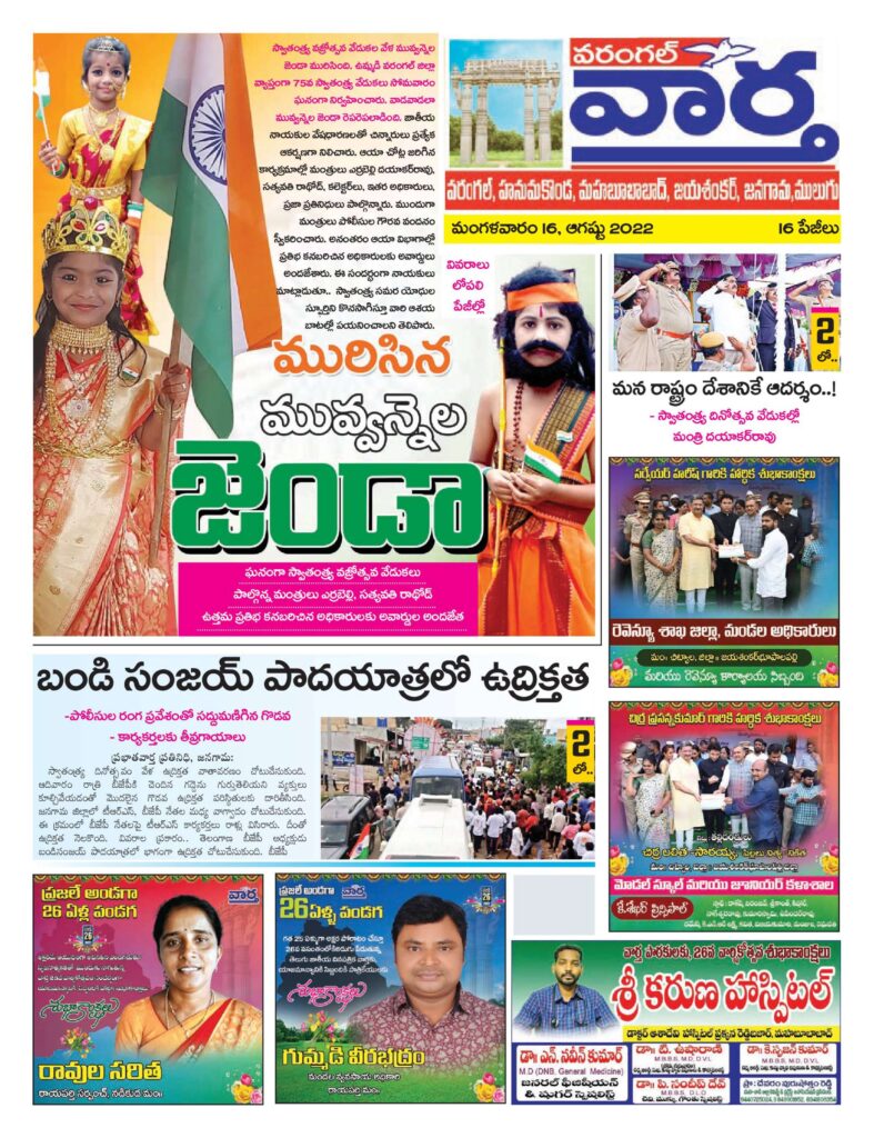 Warangal Tab - 16 Aug 2022