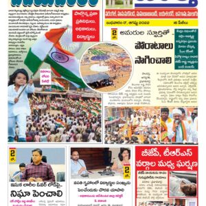 Warangal Tab - 17 Aug 2022