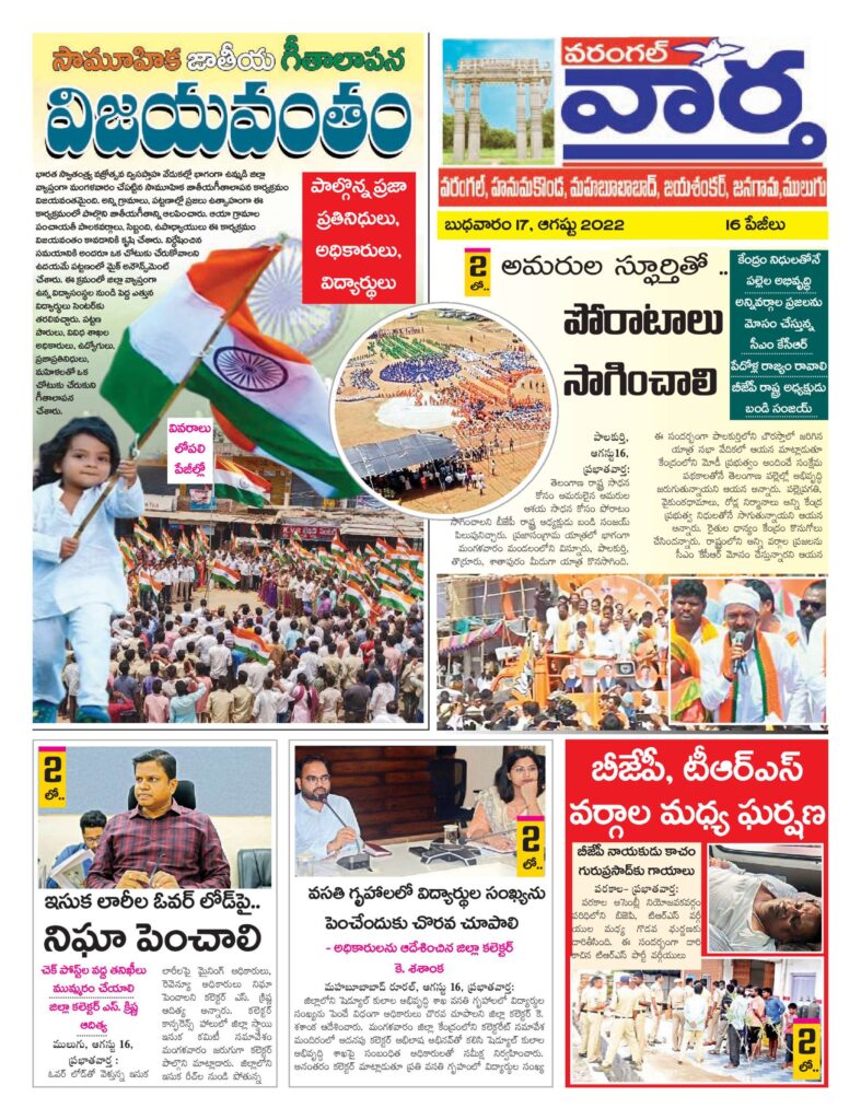 Warangal Tab - 17 Aug 2022