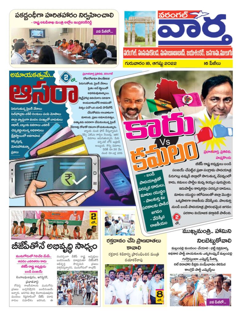Warangal Tab - 18 Aug 2022