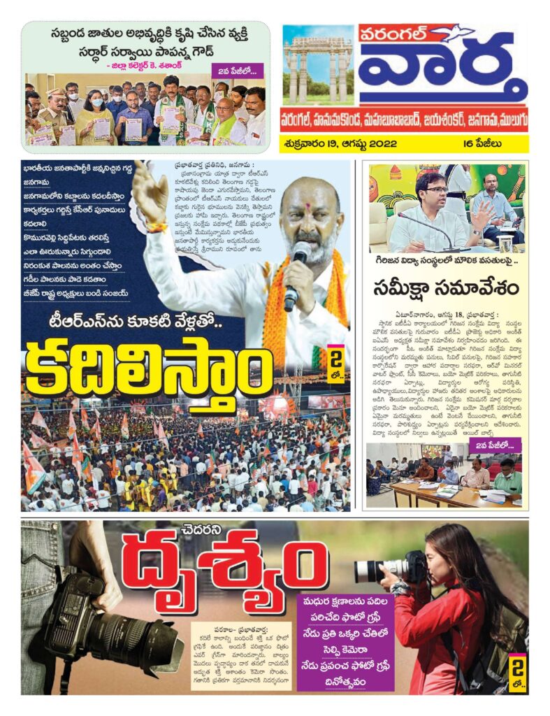 Warangal Tab - 19 Aug 2022