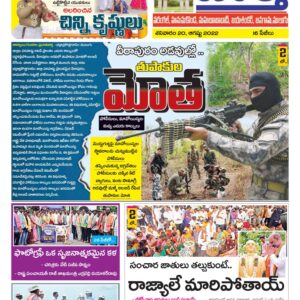 Warangal Tab - 20 Aug 2022