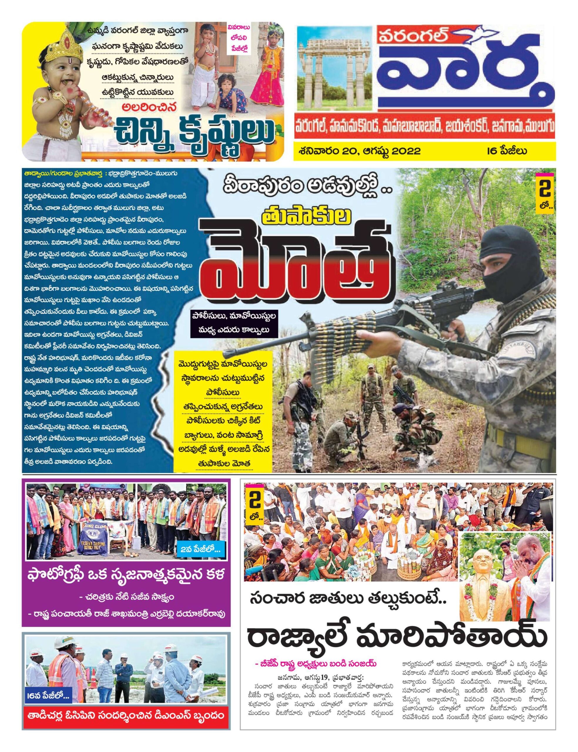 Warangal Tab - 20 Aug 2022