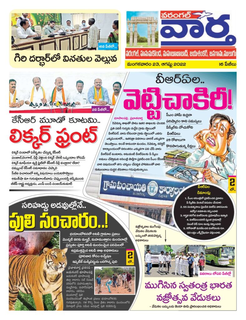 Warangal Tab - 23 Aug 2022