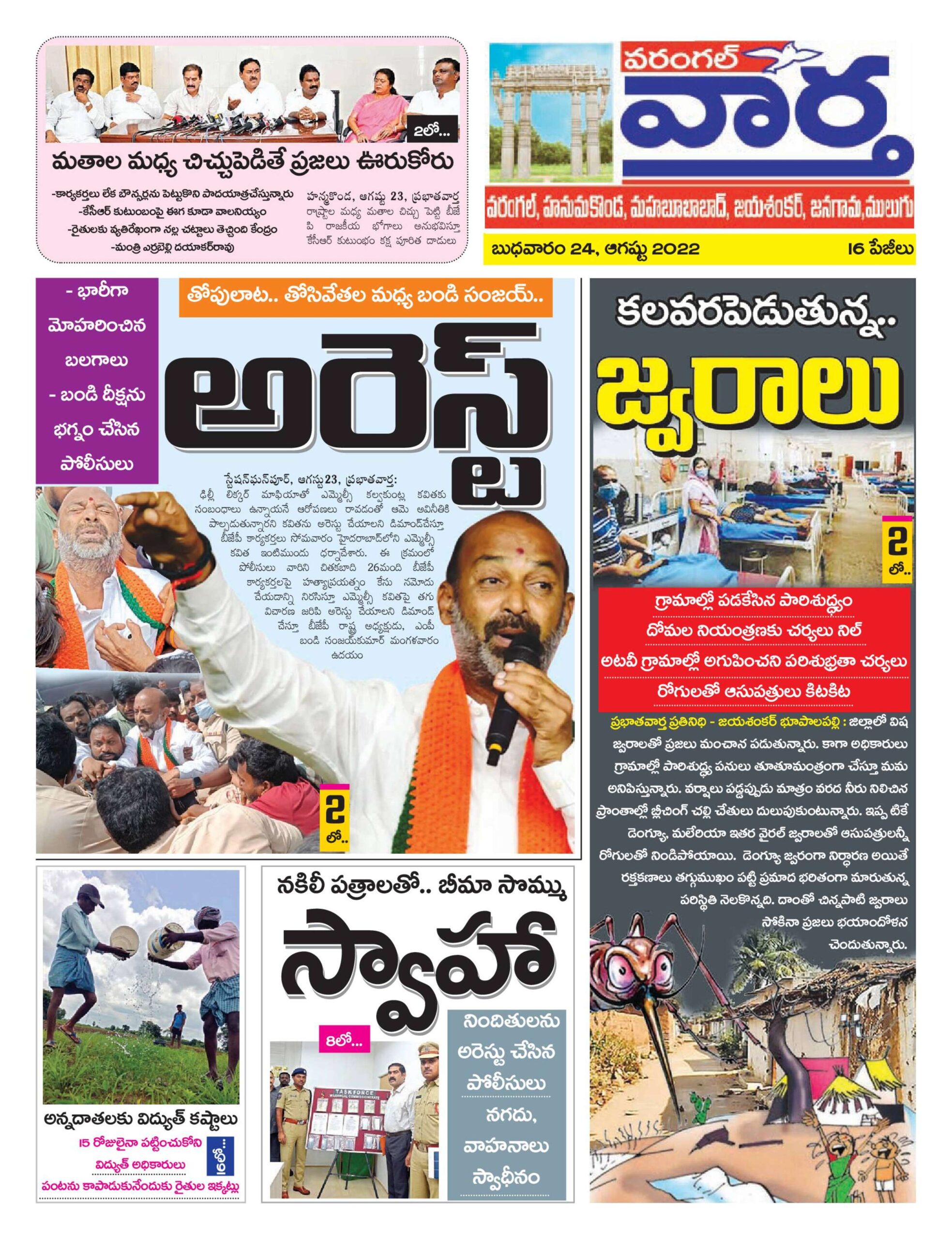 Warangal Tab - 24 Aug 2022