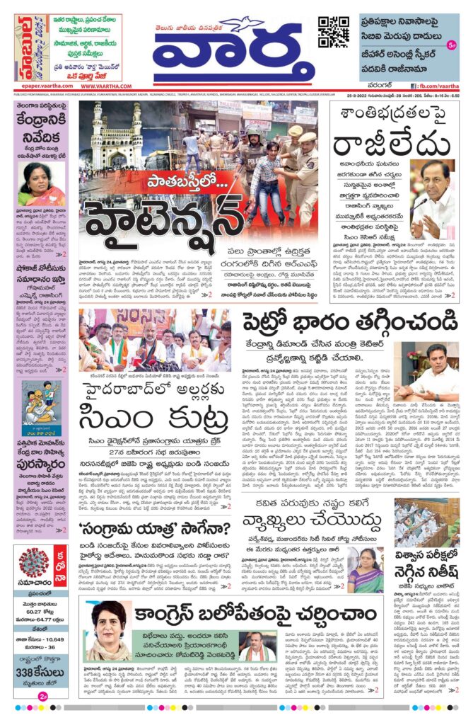 Warangal Tab - 25 Aug 2022