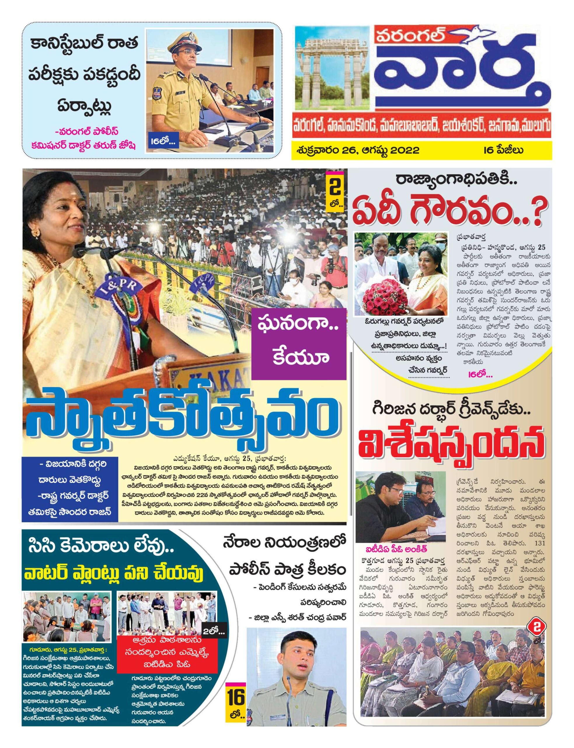 Warangal Tab - 27 Aug 2022