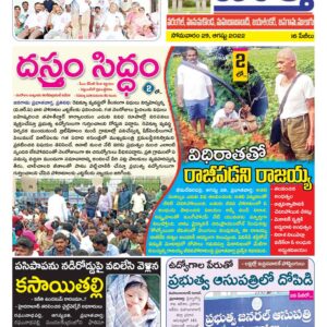 Warangal Tab - 29 Aug 2022