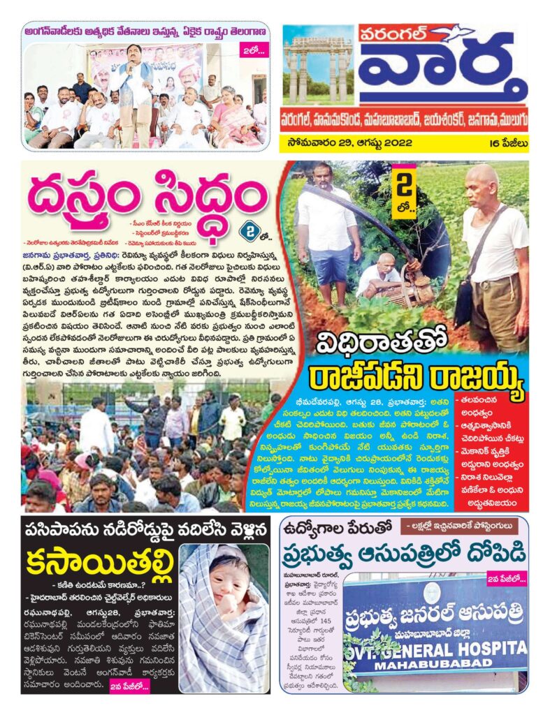 Warangal Tab - 29 Aug 2022