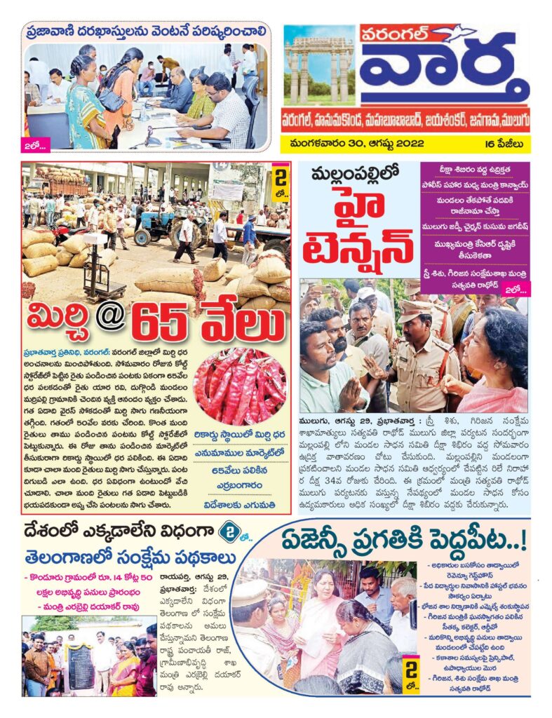 Warangal Tab - 30 Aug 2022