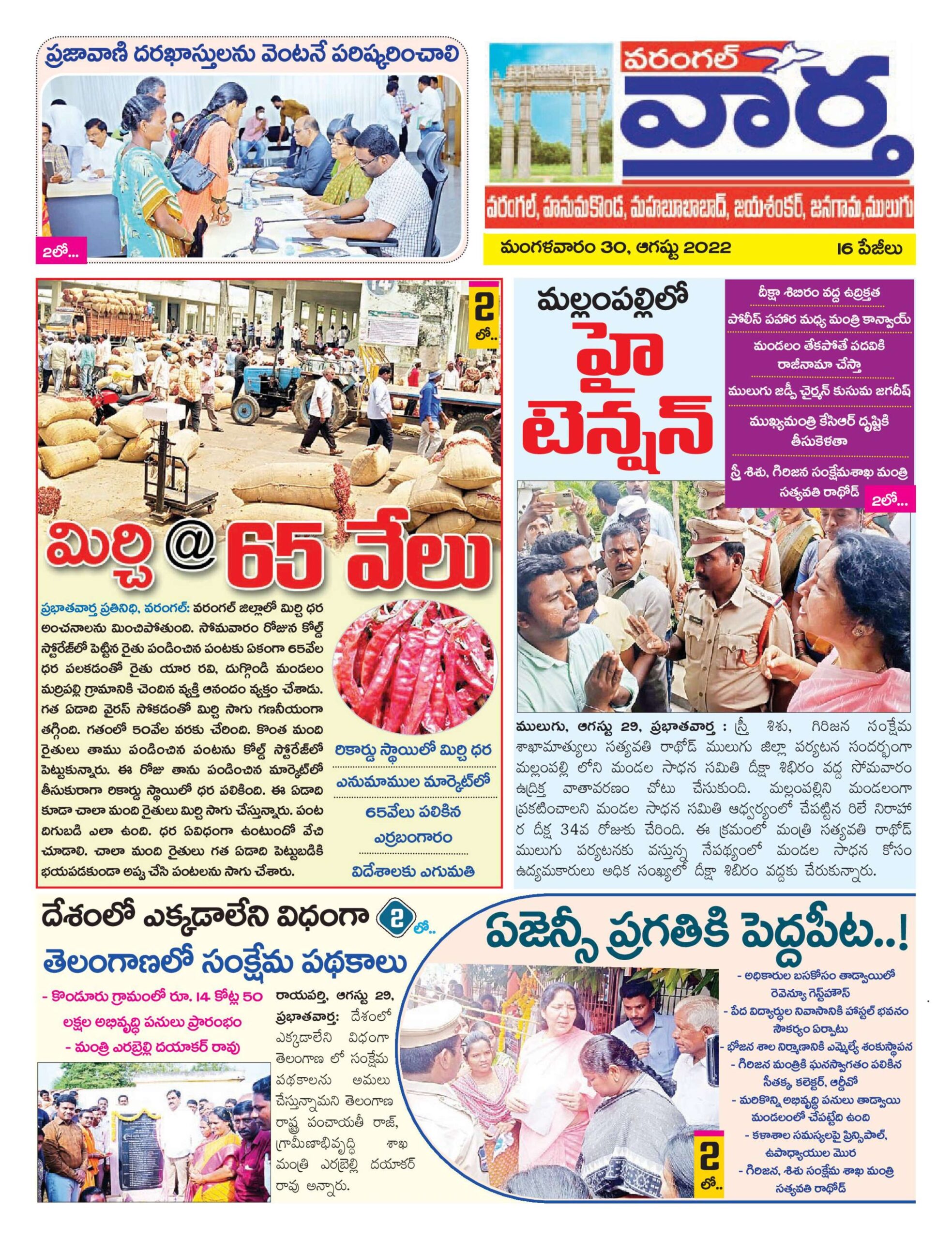 Warangal Tab - 30 Aug 2022