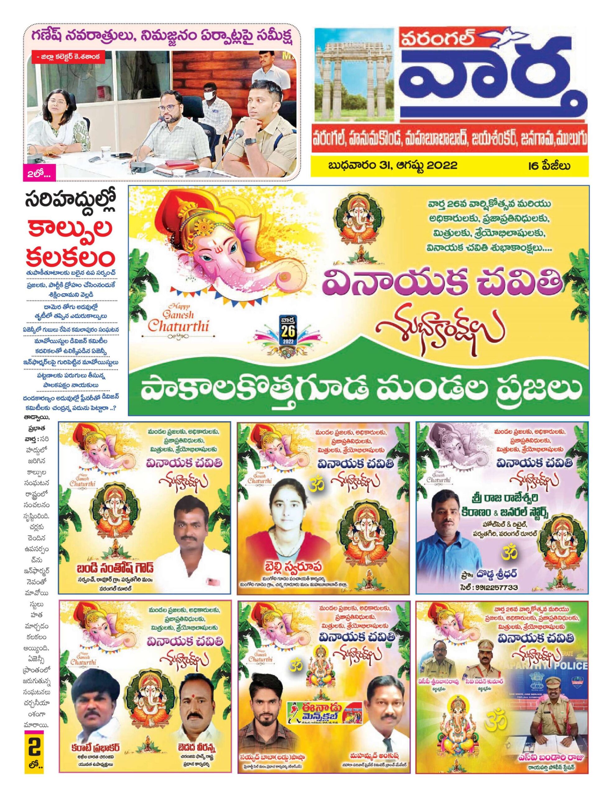Warangal Tab - 31 Aug 2022