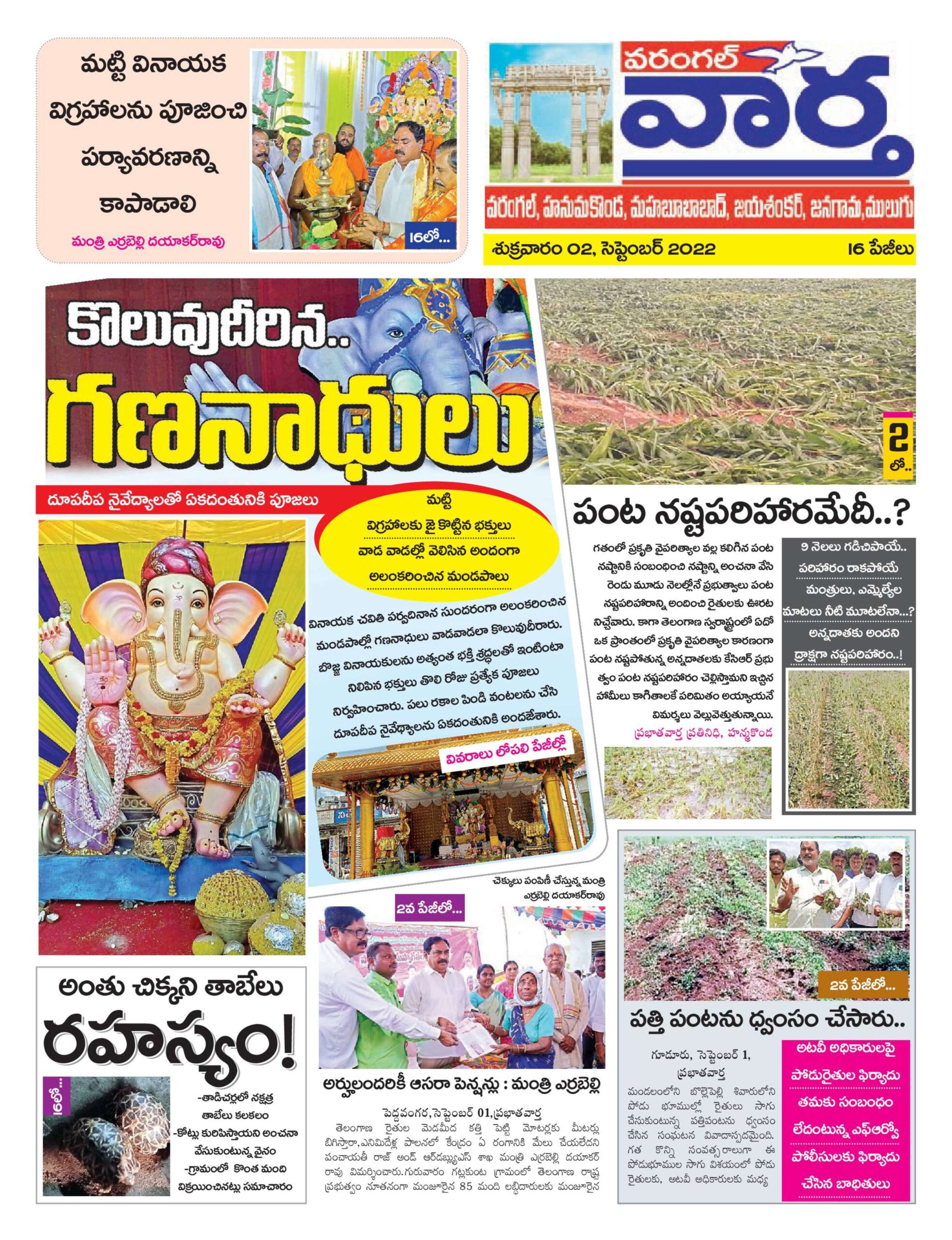 Warangal Tab - 02 Sep 2022