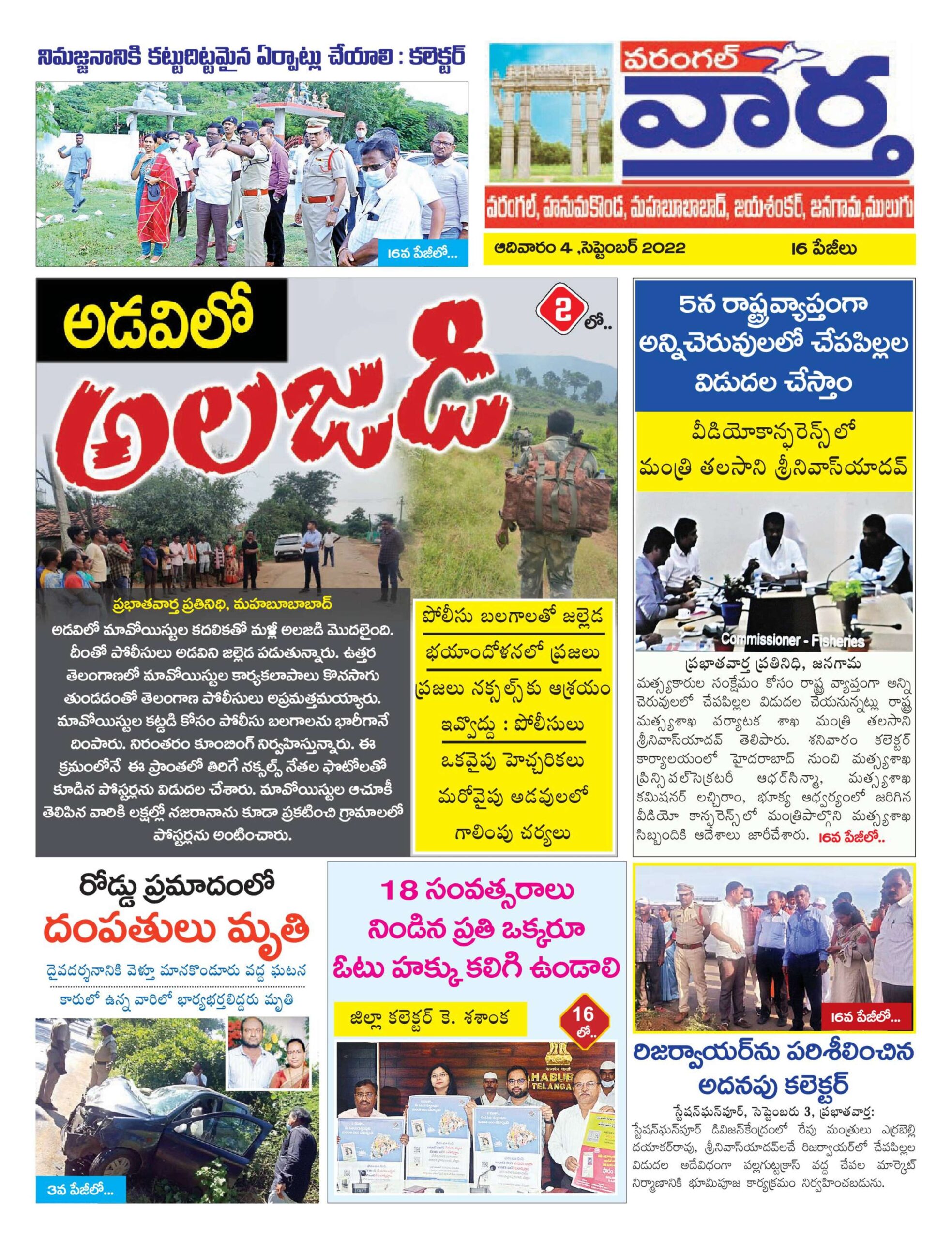 Warangal Tab - 04 Sep 2022