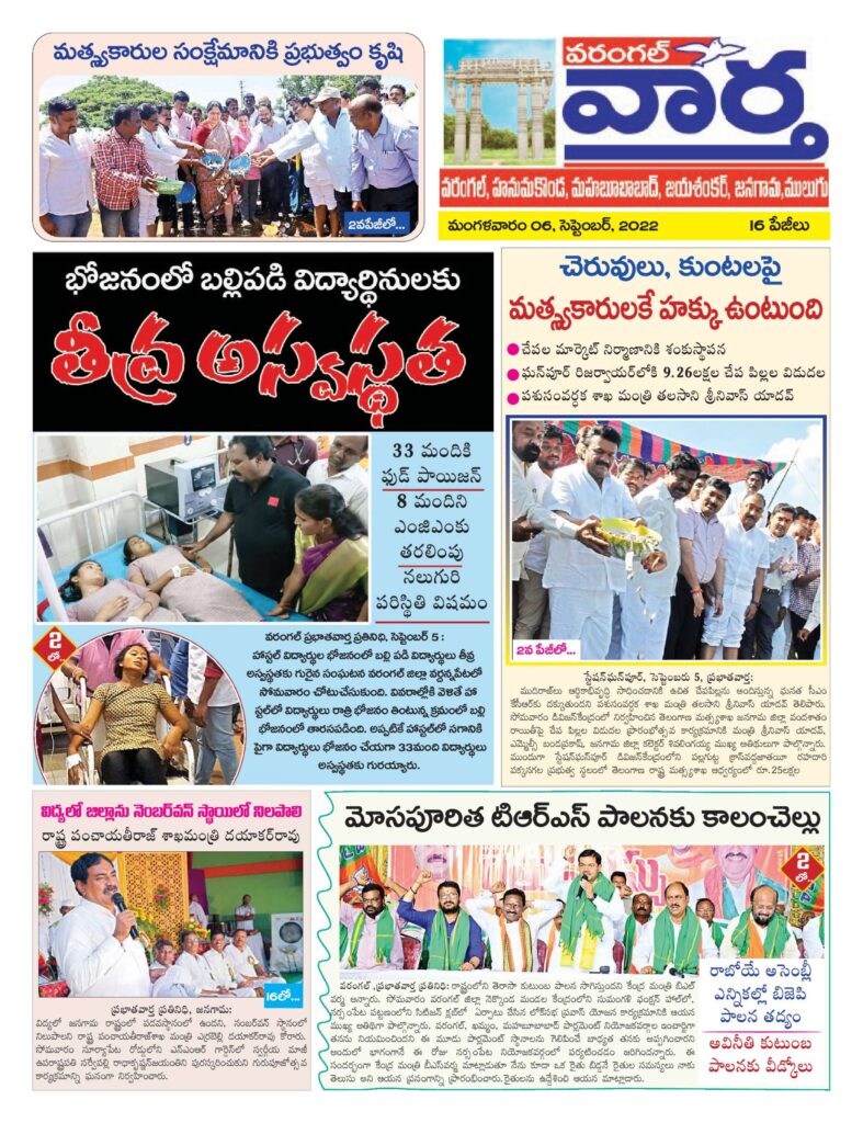 Warangal Tab - 06 Sep 2022
