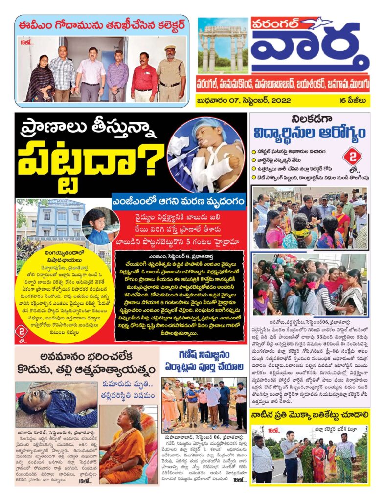 Warangal Tab - 07 Sep 2022
