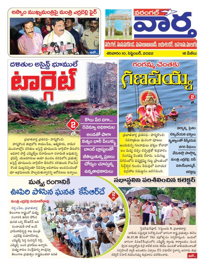 Warangal Tab - 10 Sep 2022