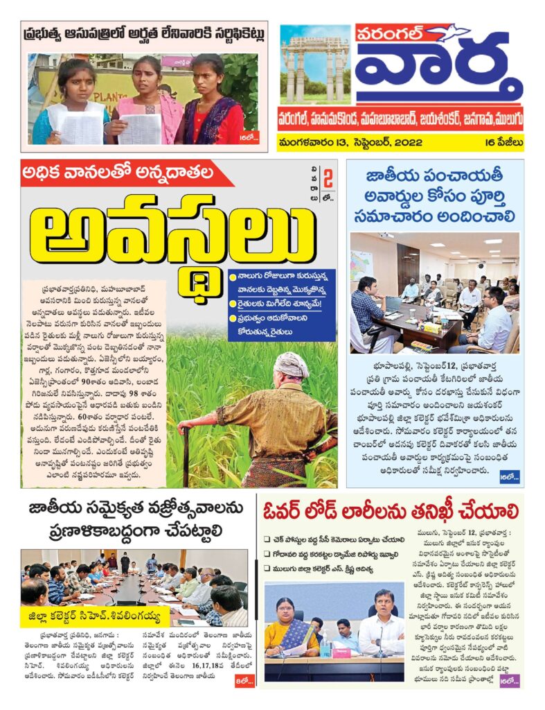 Warangal Tab - 13 Sep 2022