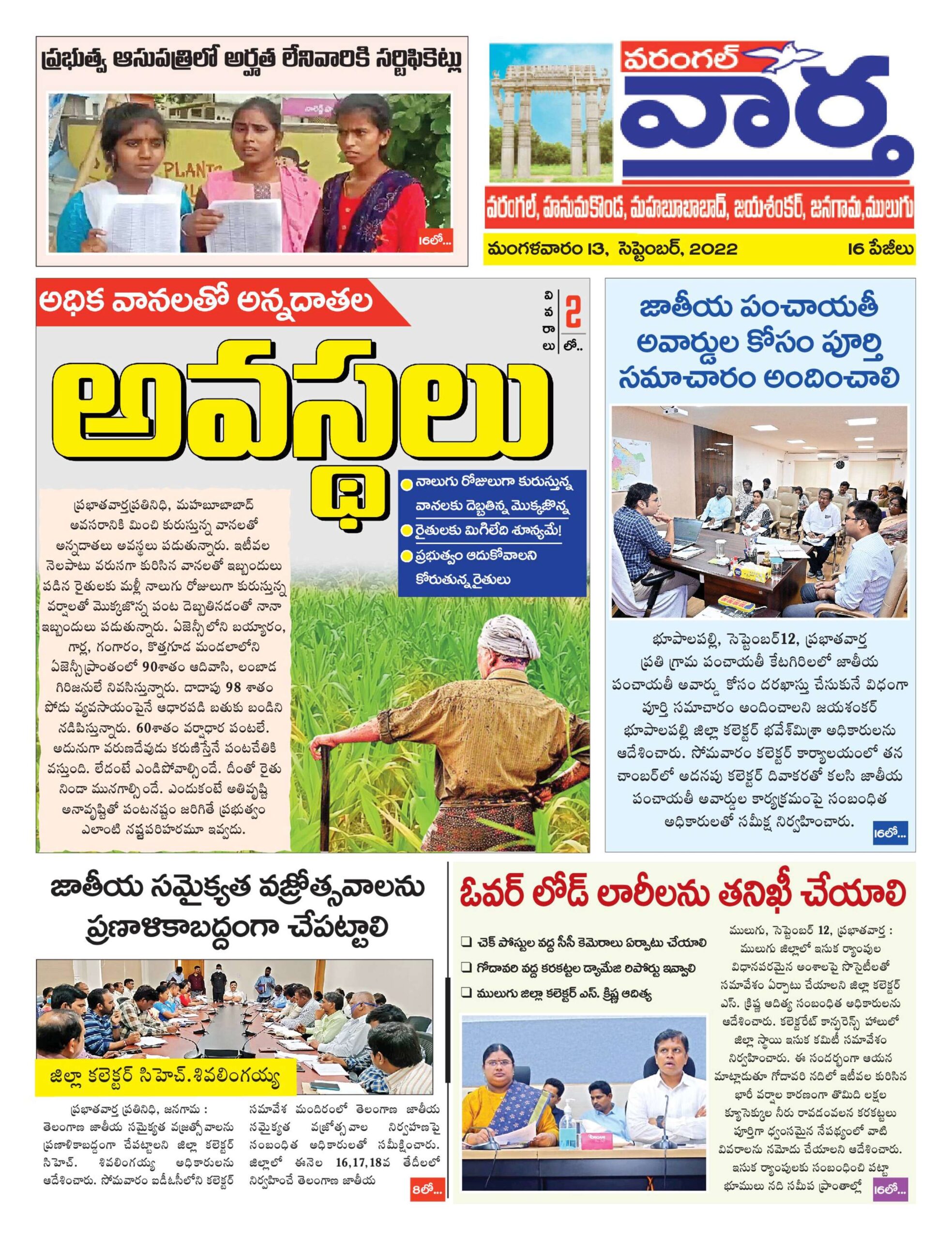Warangal Tab - 13 Sep 2022