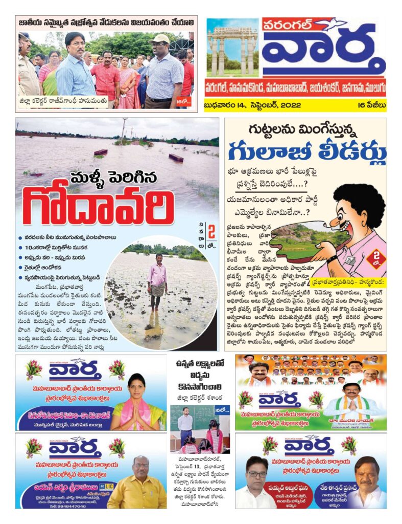 Warangal Tab - 14 Sep 2022