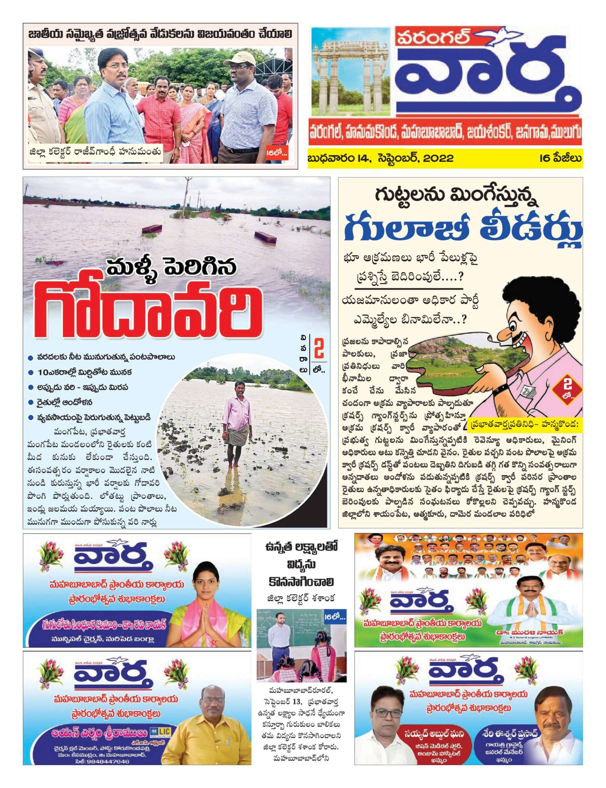 Warangal Tab - 14 Sep 2022