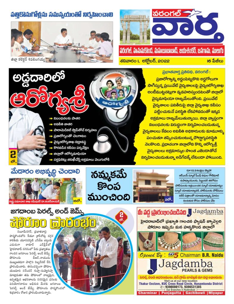 Warangal Tab - 01 Oct 2022