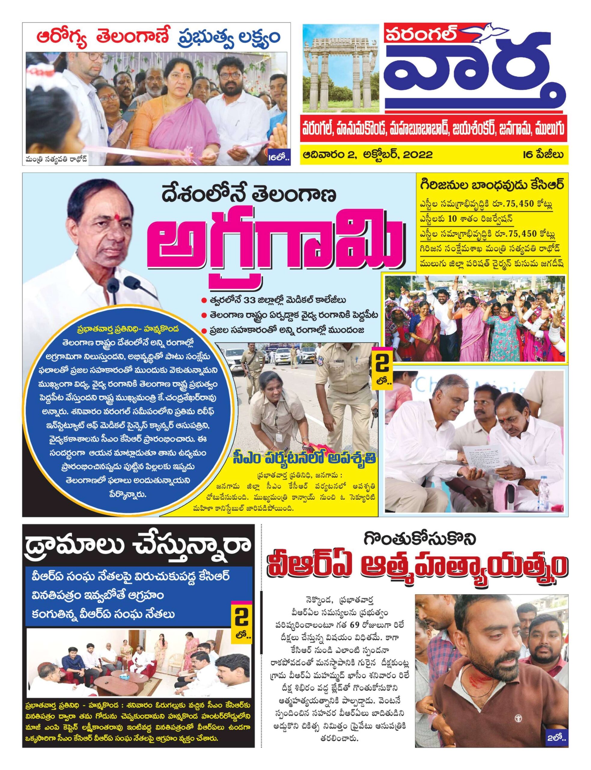 Warangal Tab - 02 Oct 2022