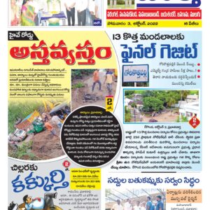Warangal Tab - 03 Oct 2022