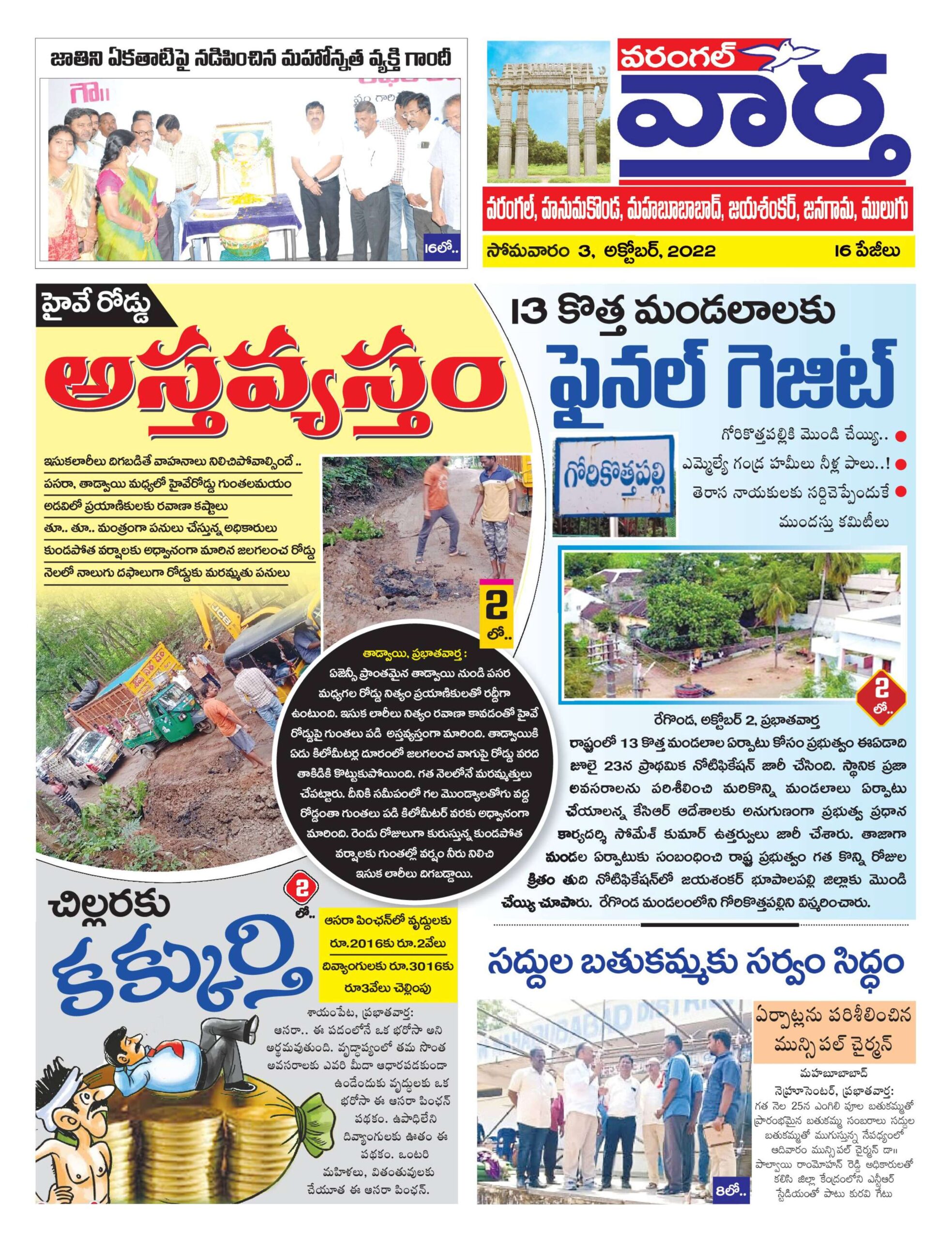 Warangal Tab - 03 Oct 2022