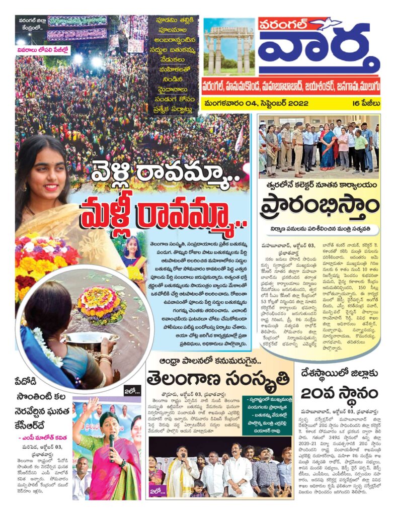 Warangal Tab - 04 Oct 2022
