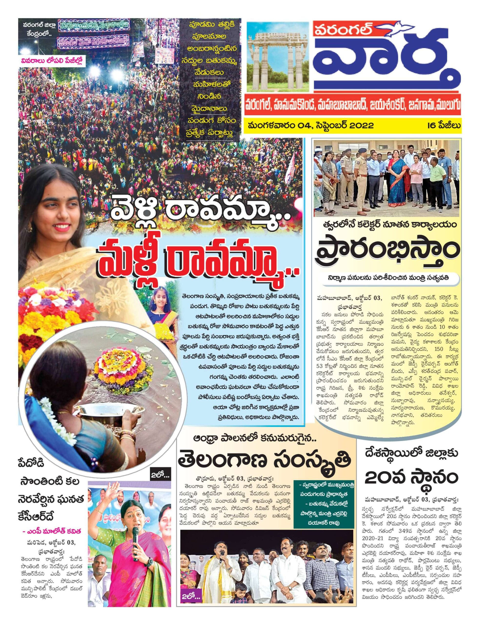 Warangal Tab - 04 Oct 2022