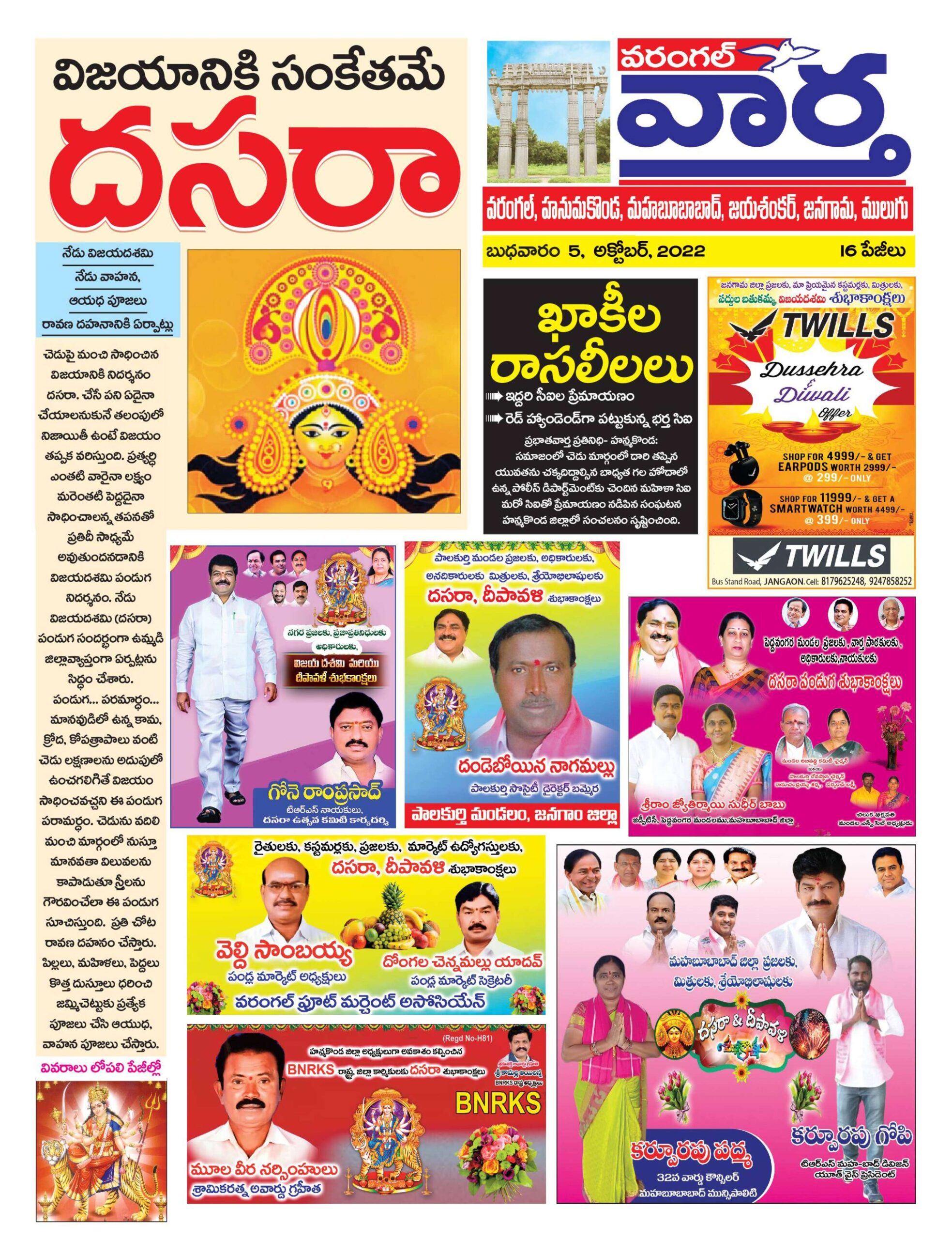 Warangal Tab - 05 Oct 2022