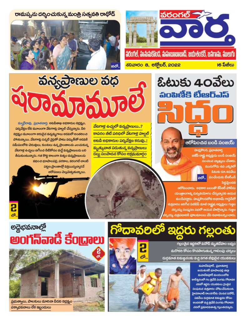 Warangal Tab - 08 Oct 2022