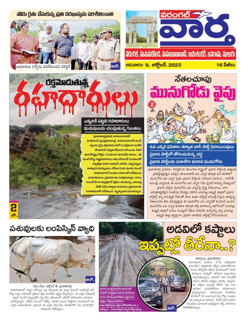 Warangal Tab - 09 Oct 2022