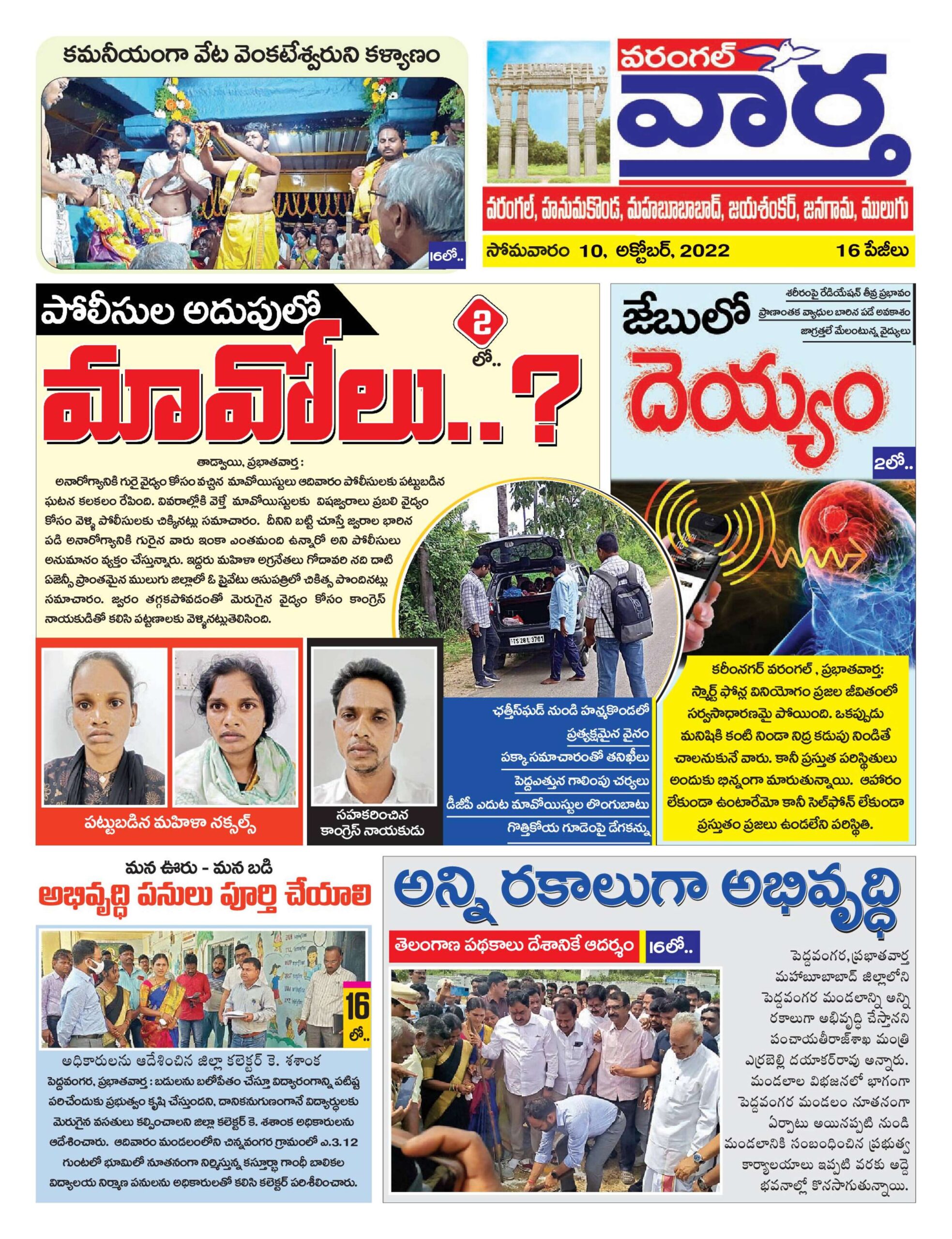 Warangal Tab - 10 Oct 2022