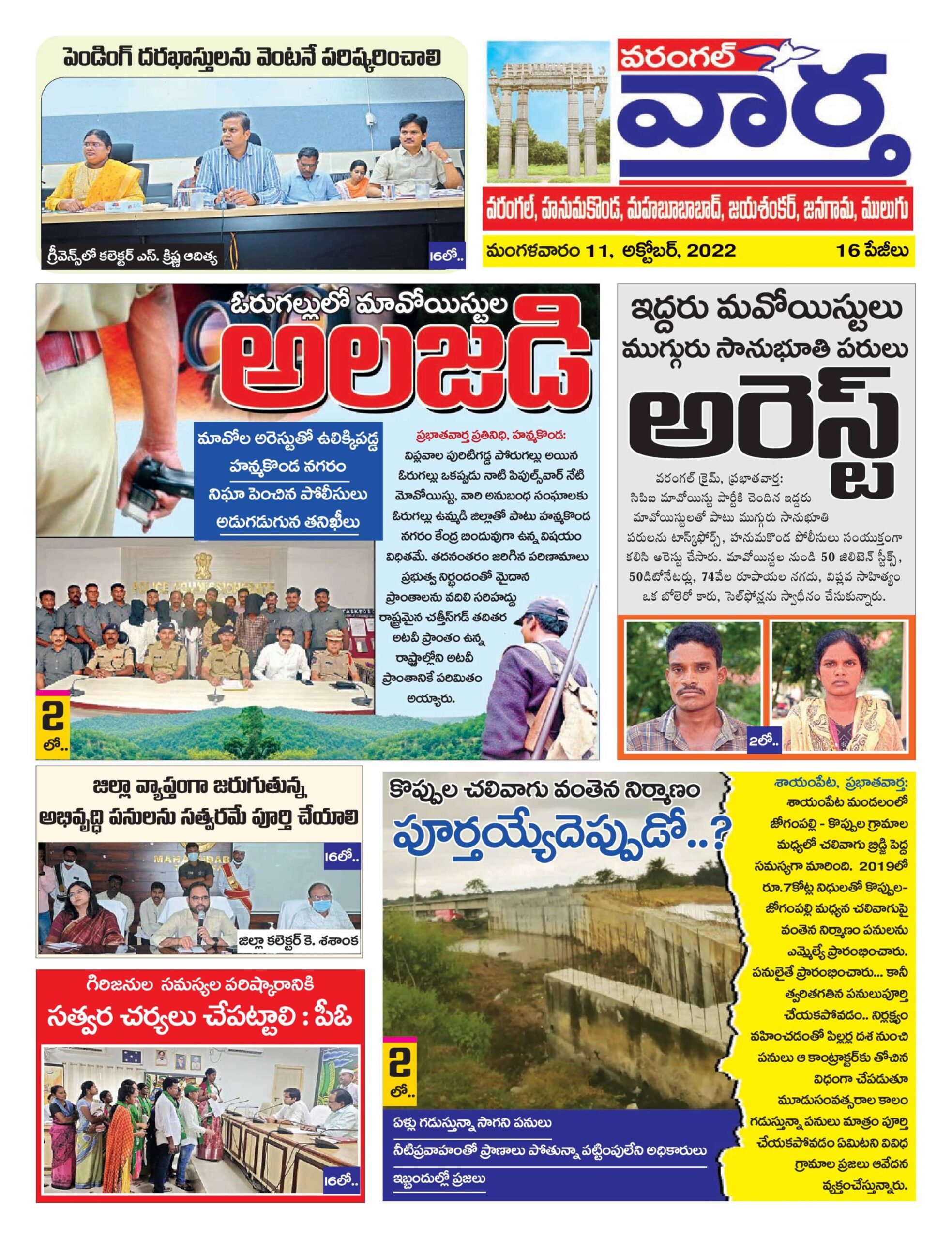 Warangal Tab - 11 Oct 2022