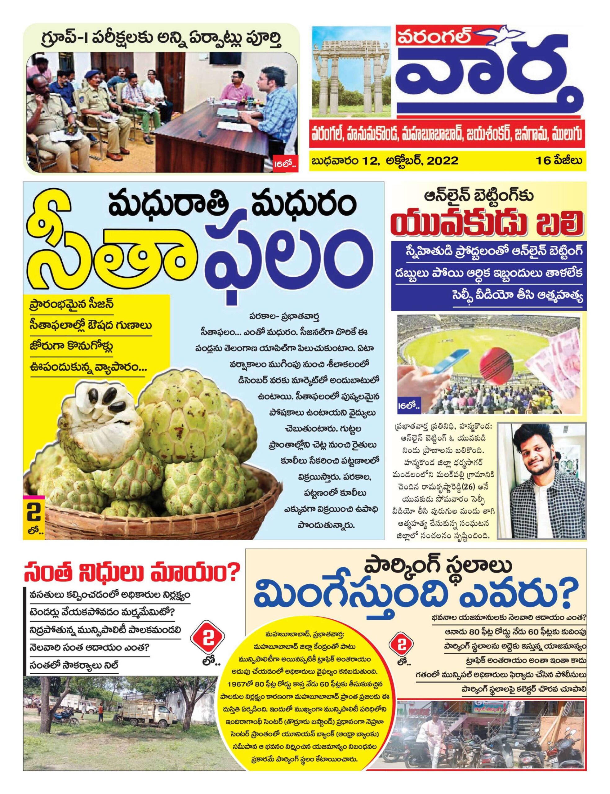 Warangal Tab - 12 Oct 2022