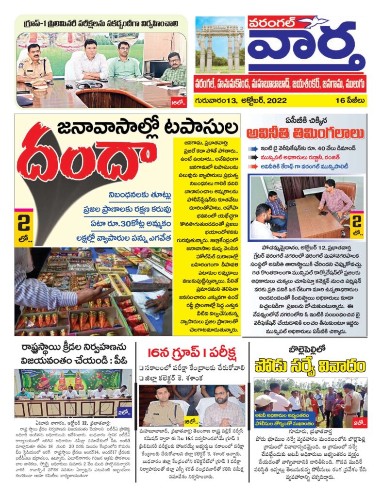 Warangal Tab - 13 Oct 2022