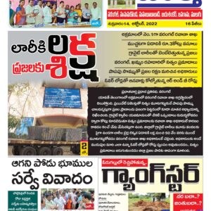 Warangal Tab - 14 Oct 2022