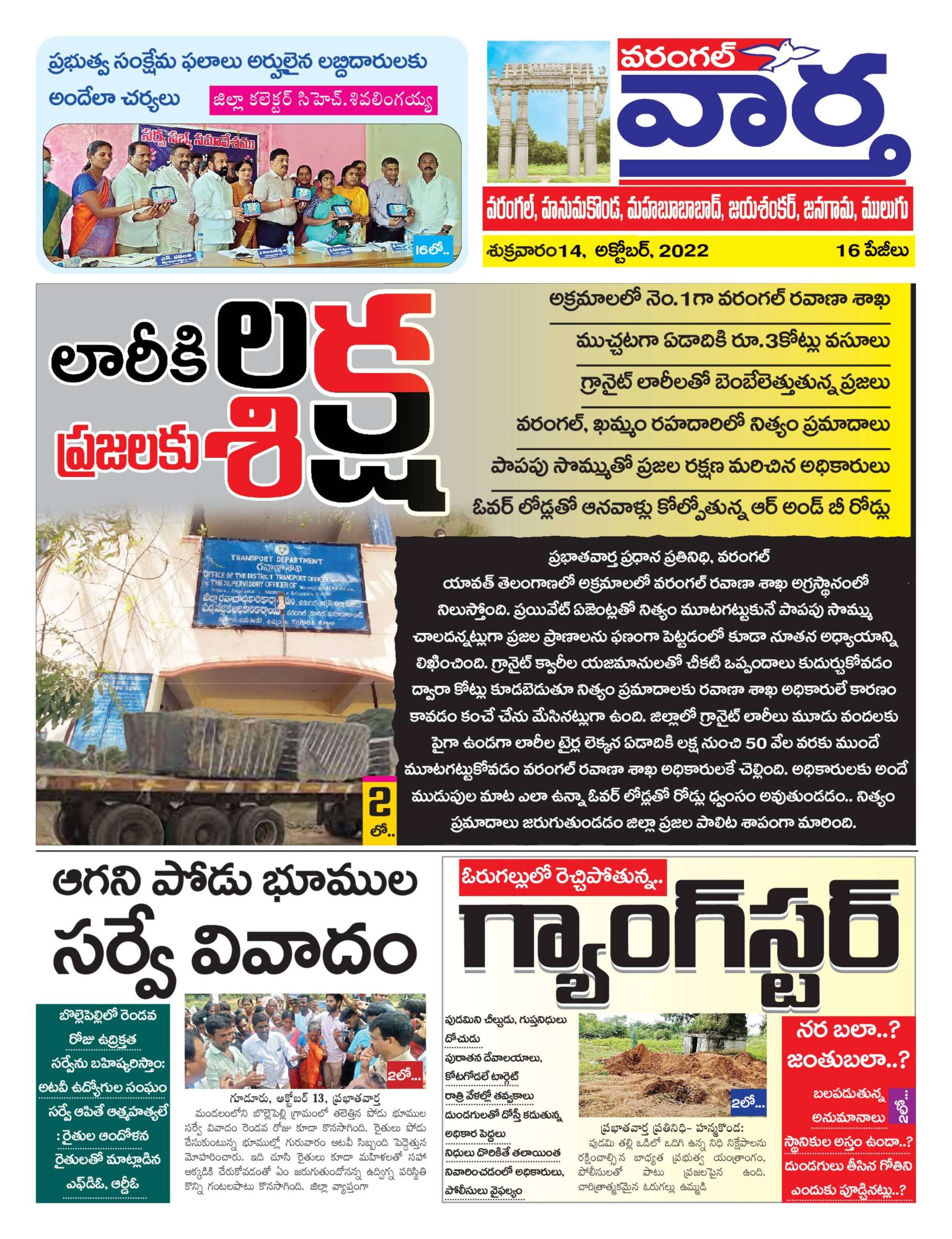 Warangal Tab - 14 Oct 2022