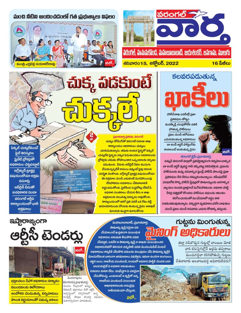 Warangal Tab - 15 Oct 2022