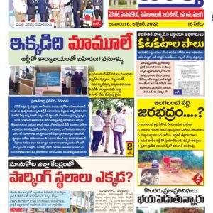 Warangal Tab - 16 Oct 2022