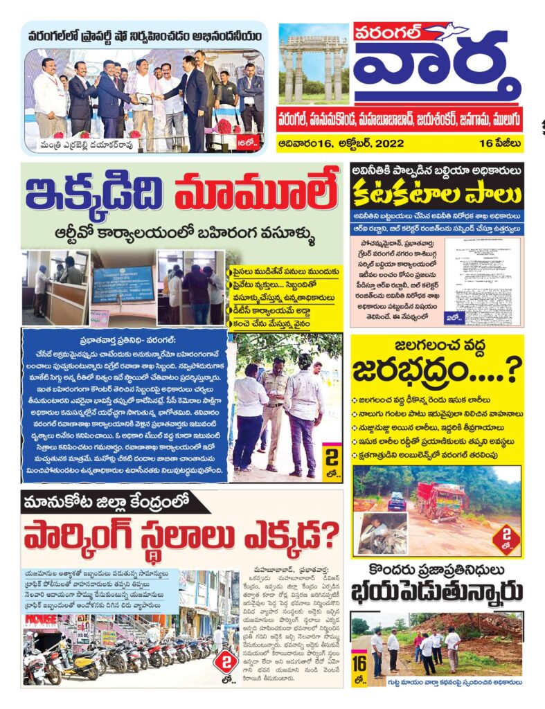 Warangal Tab - 16 Oct 2022