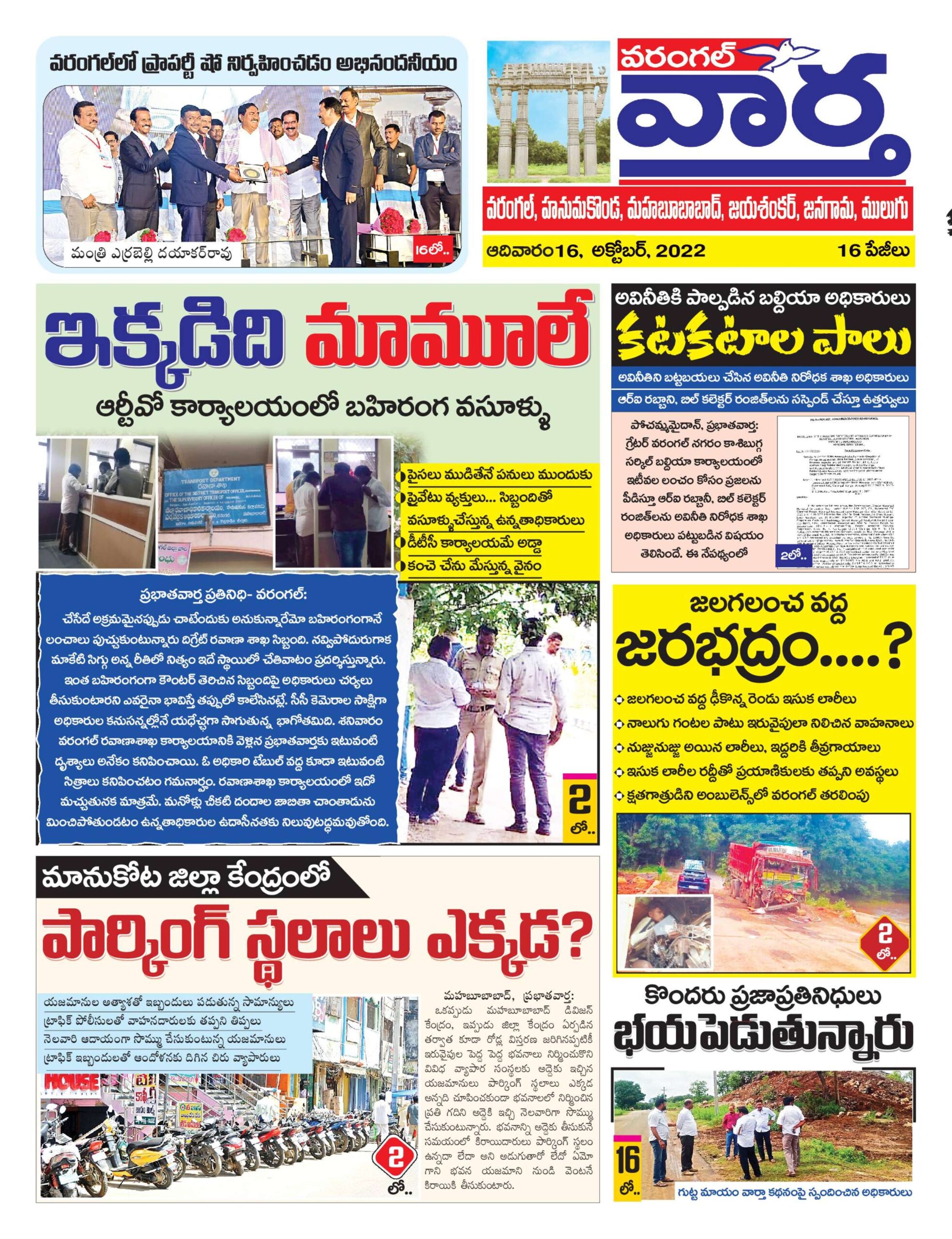 Warangal Tab - 16 Oct 2022