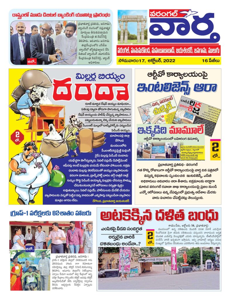 Warangal Tab - 17 Oct 2022