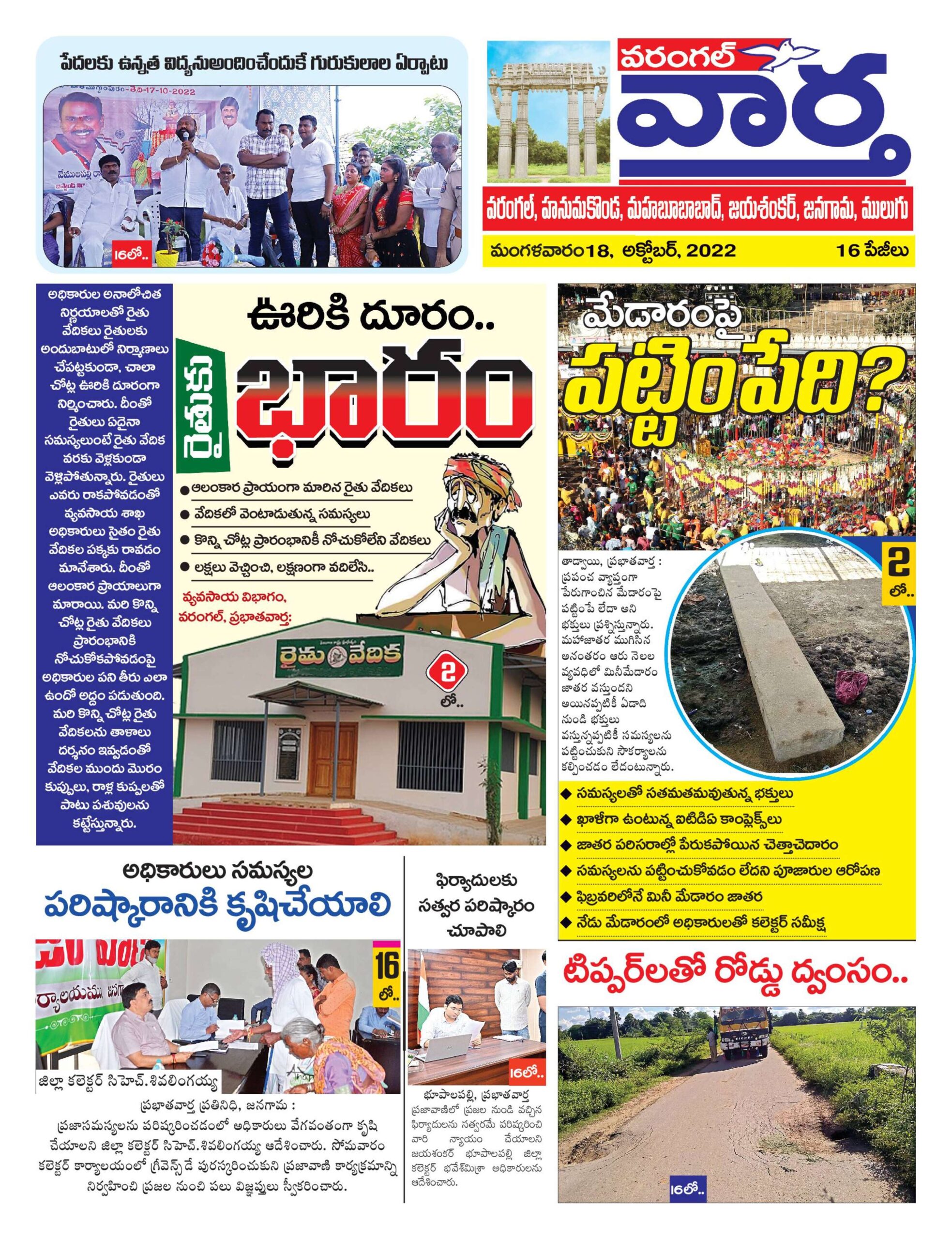 Warangal Tab - 18 Oct 2022
