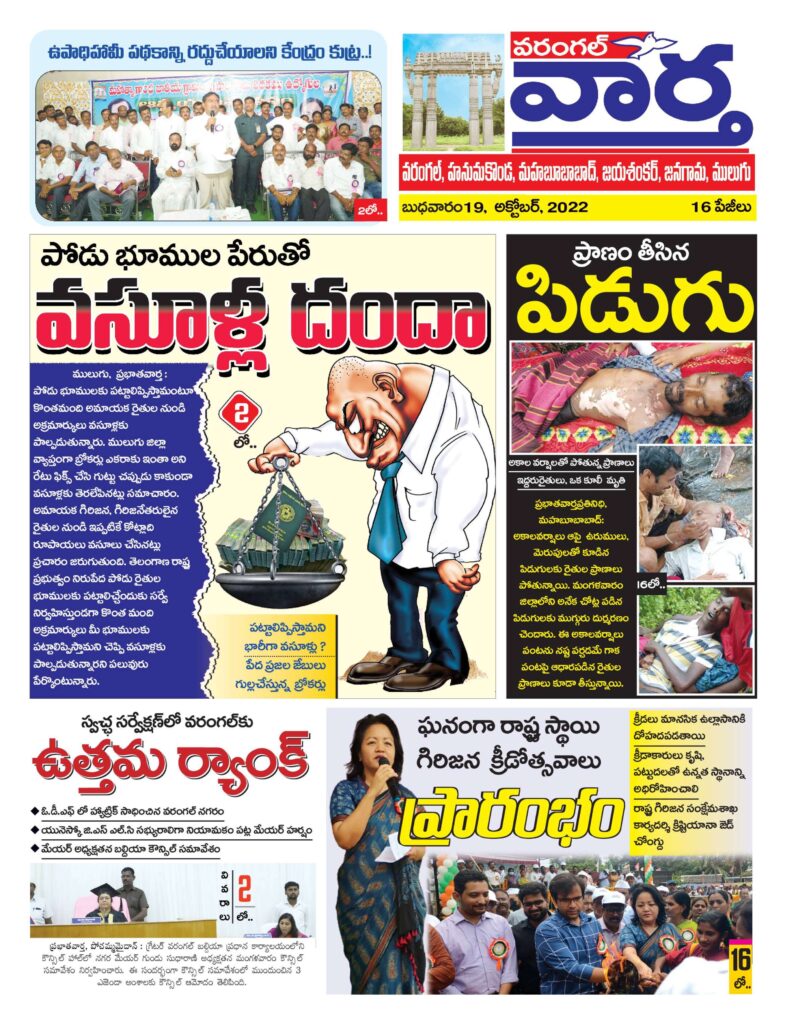 Warangal Tab - 19 Oct 2022