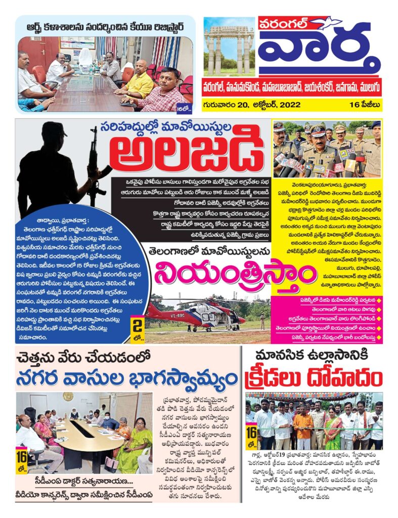 Warangal Tab - 20 Oct 2022