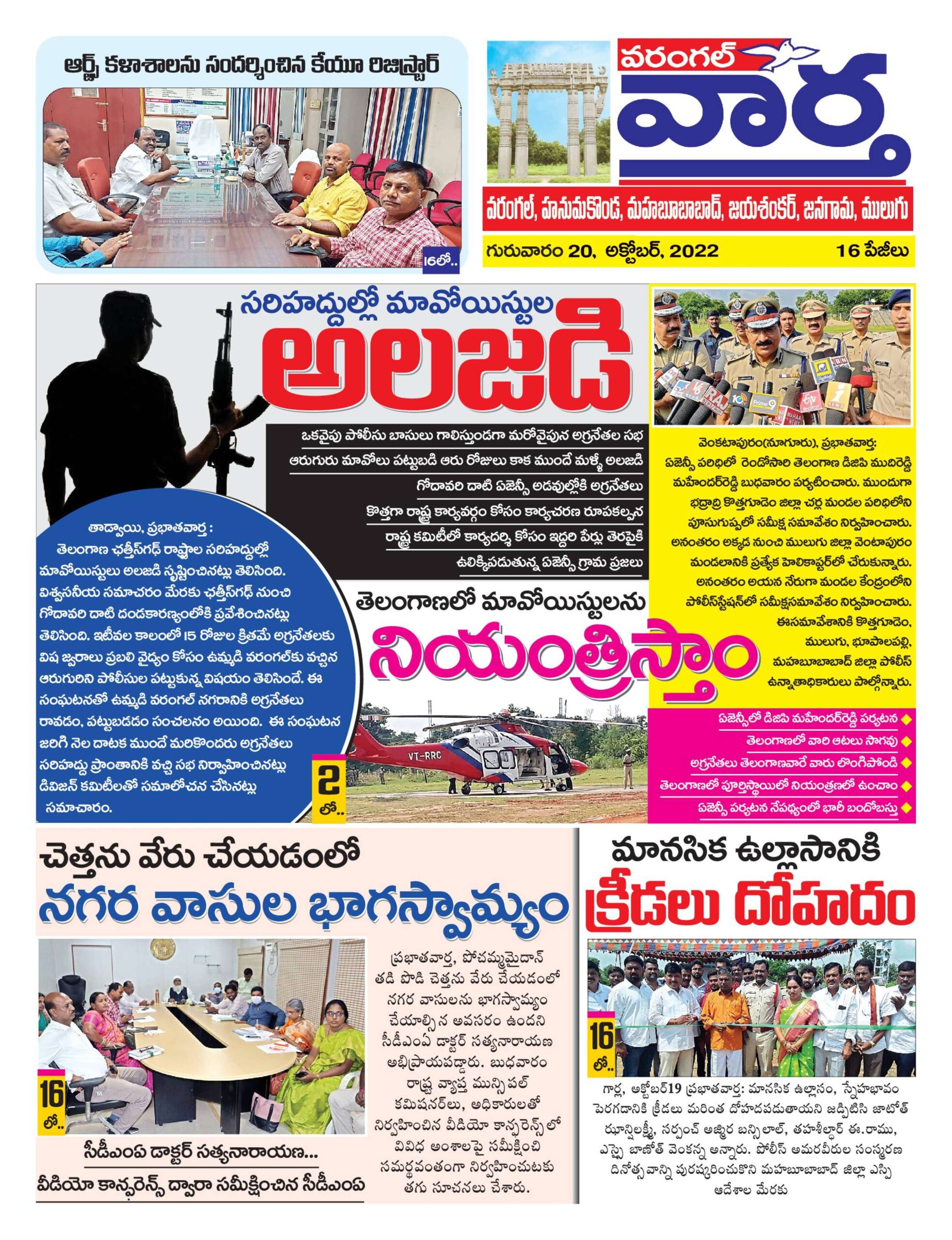 Warangal Tab - 20 Oct 2022