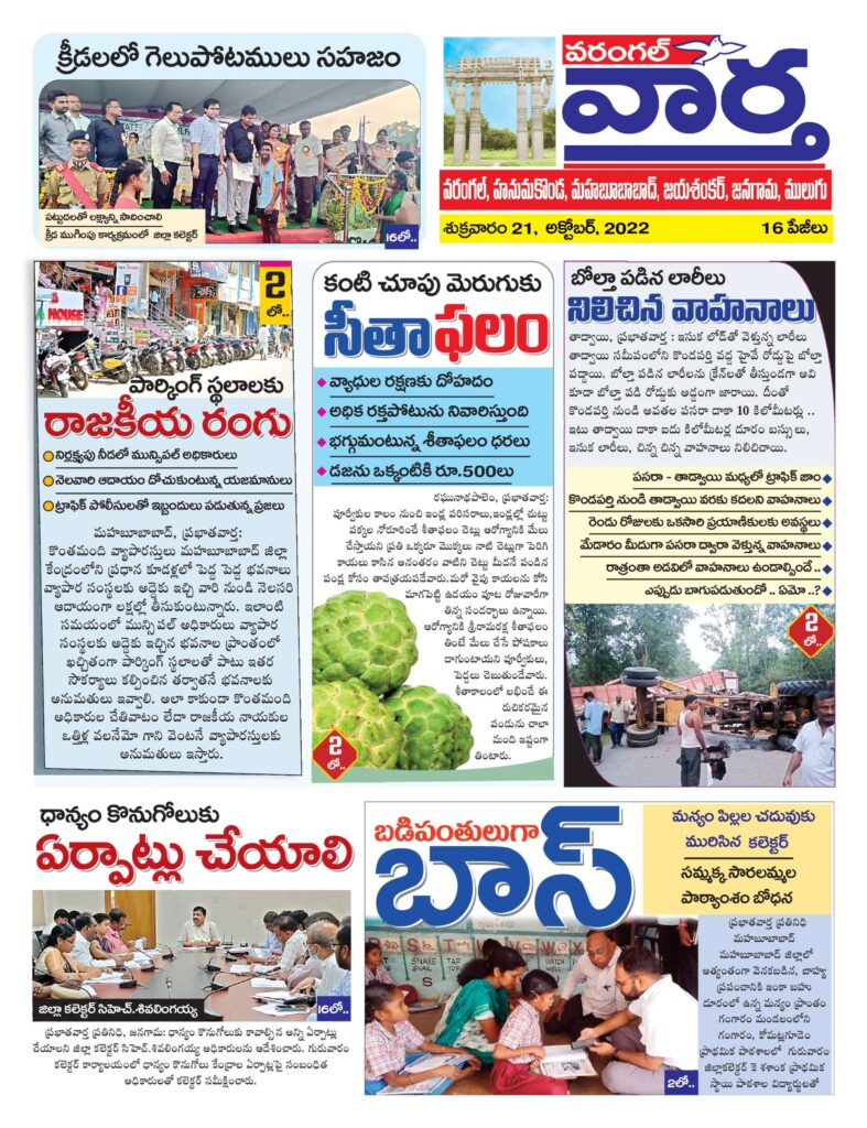 Warangal Tab - 21 Oct 2022
